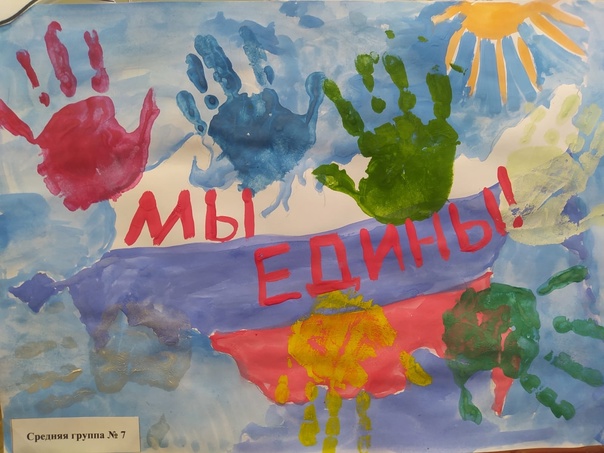 «Когда мы едины – мы непобедимы!».